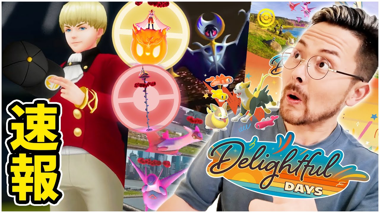 超緊急！速報！！新シーズン！ダンデポーズ！ルナアーラ復活！？シャリタツ＆ワンパチ実装！？超最高に楽しい日々のシーズン開幕！！！【ポケモンGO】