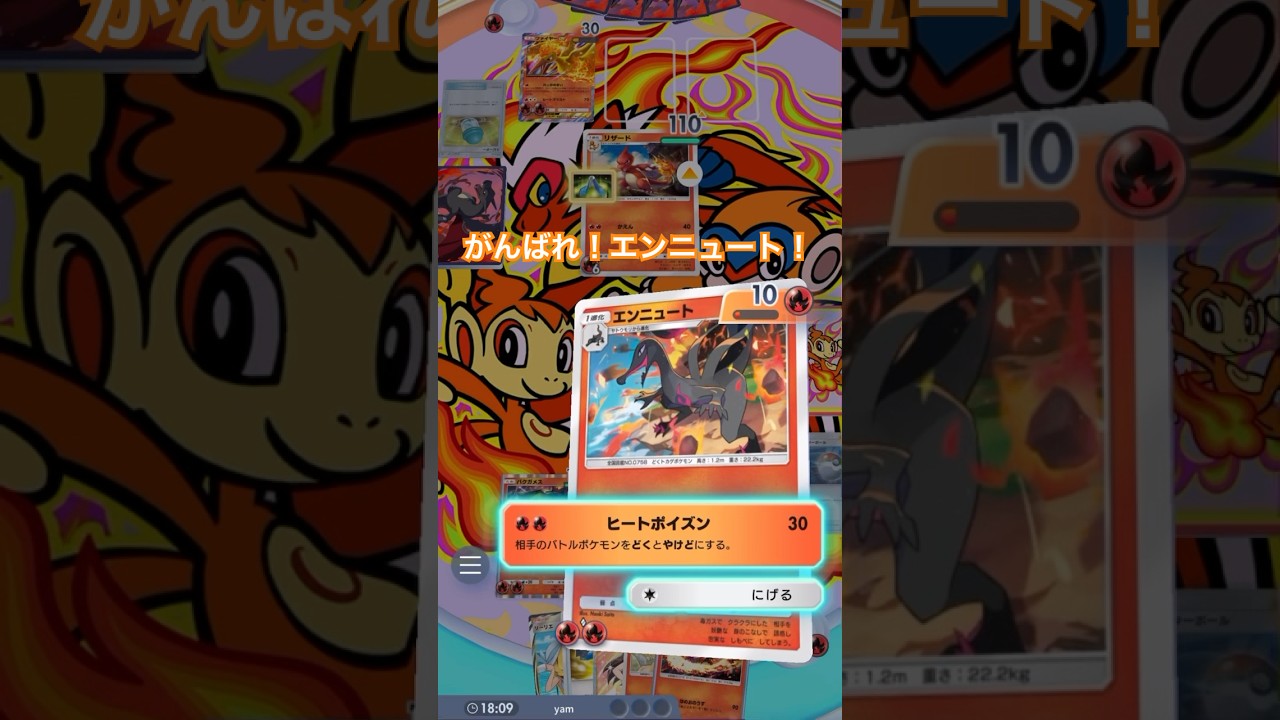 【ポケポケ】エンニュートさんのヒートポイズンがえぐいと聞いて_YAMPEN #ポケポケ #ポケモンカード #ポケカ #pokemon #ランクマッチ #ランクマ #roselisa #firebird