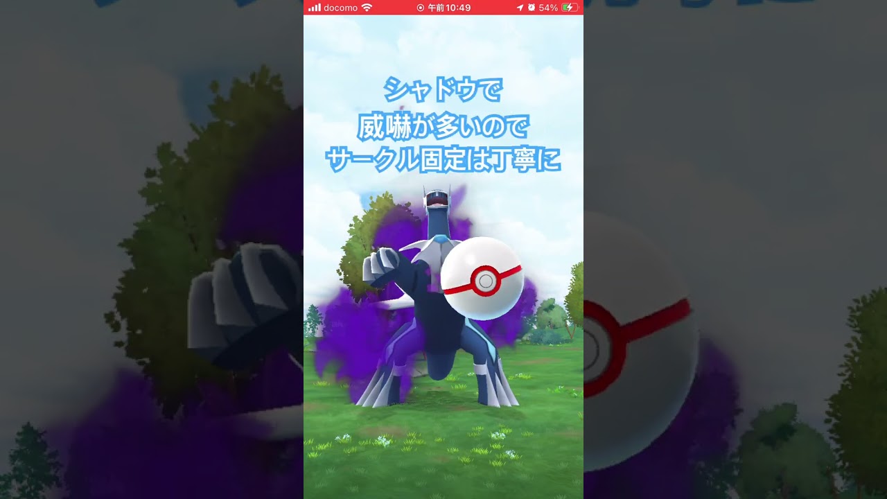 【ポケモンGO】サカキのシャドウディアルガ攻略＆捕獲方法 #ポケモンgo #シャドウポケモン #ディアルガ #捕獲方法
