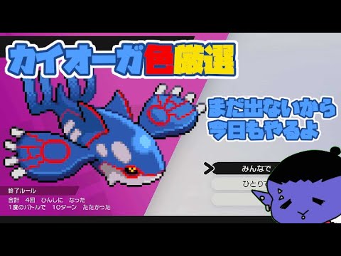 【ポケモン剣盾】ダイアドでカイオーガ色厳選するにょ【Pokémon Sword and Shield