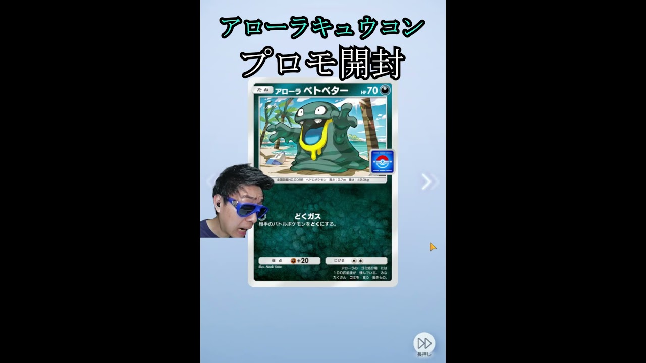 アローラキュウコンプロモ開封 #パック開封  #ポケポケ #双天の守護者 #shorts