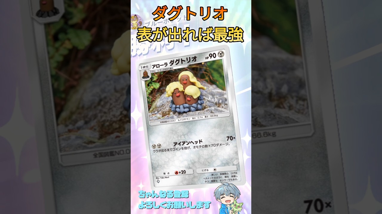 【ダグトリオ】表が出れば理論値最強!!#ポケポケ #ダグトリオ #デッキ紹介