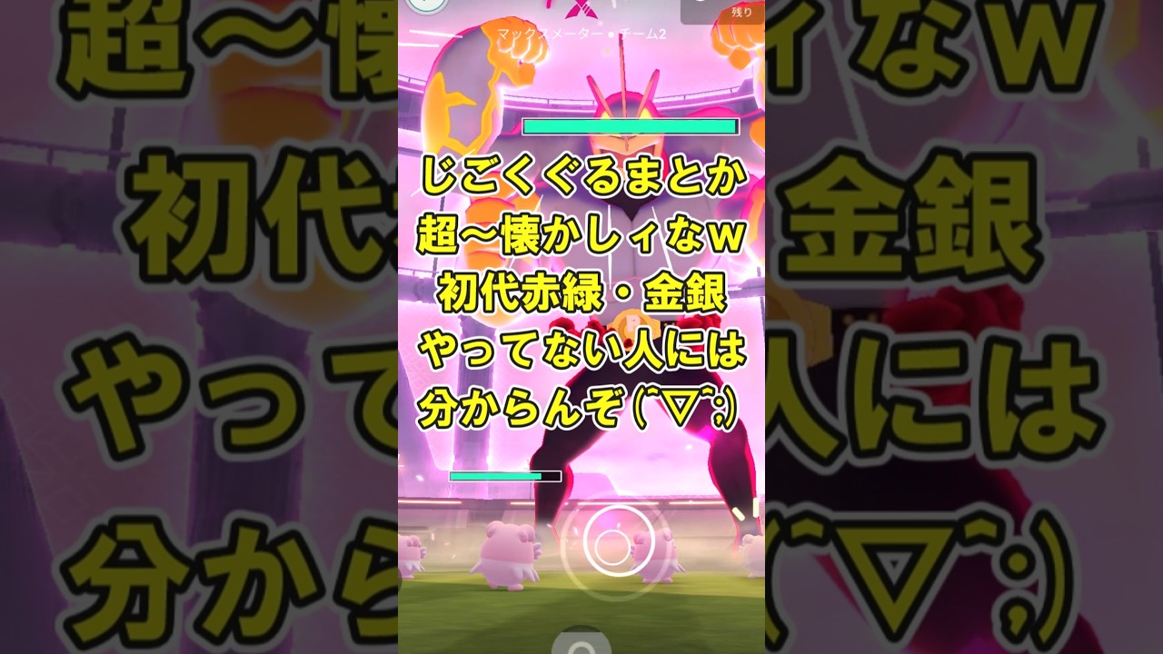 【ポケモンGO】キョダイマックスカイリキー15戦してみた #ポケモンGO #PokémonGO #キョダイマックス #shorts