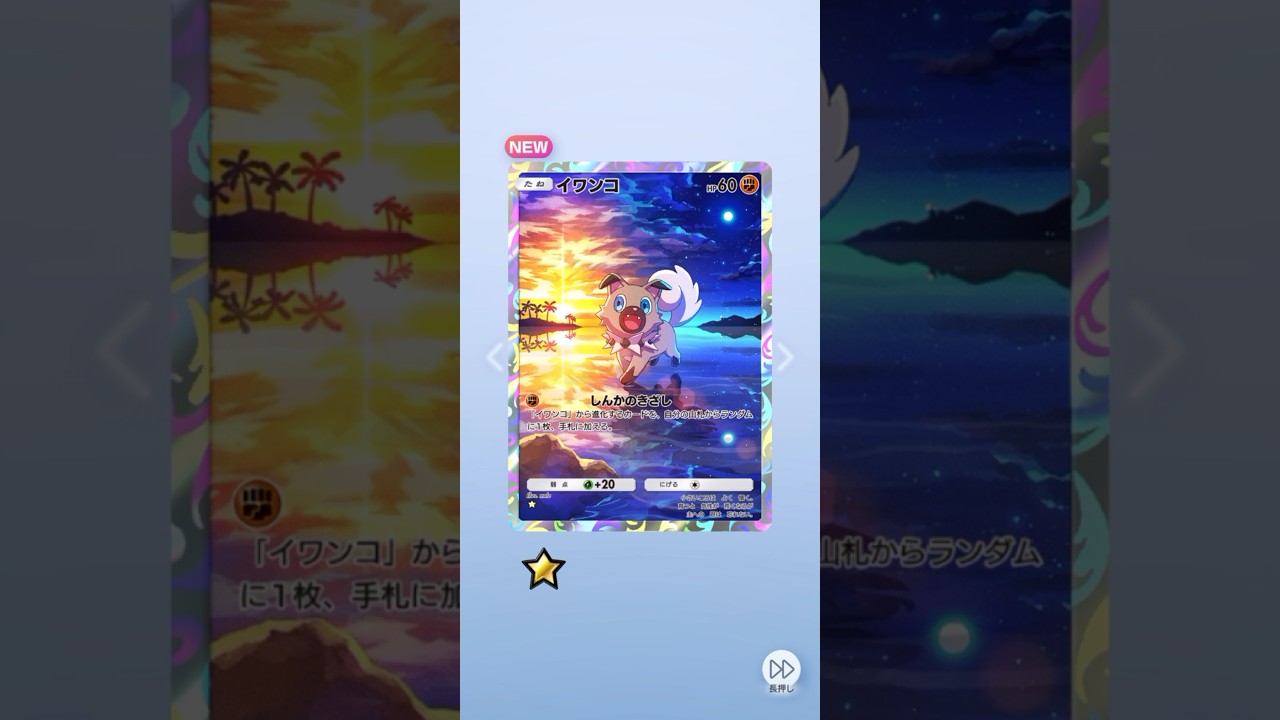 ポケポケ 双天の守護者 イワンコ出たよ #ポケポケ #ポケモン #pokemon