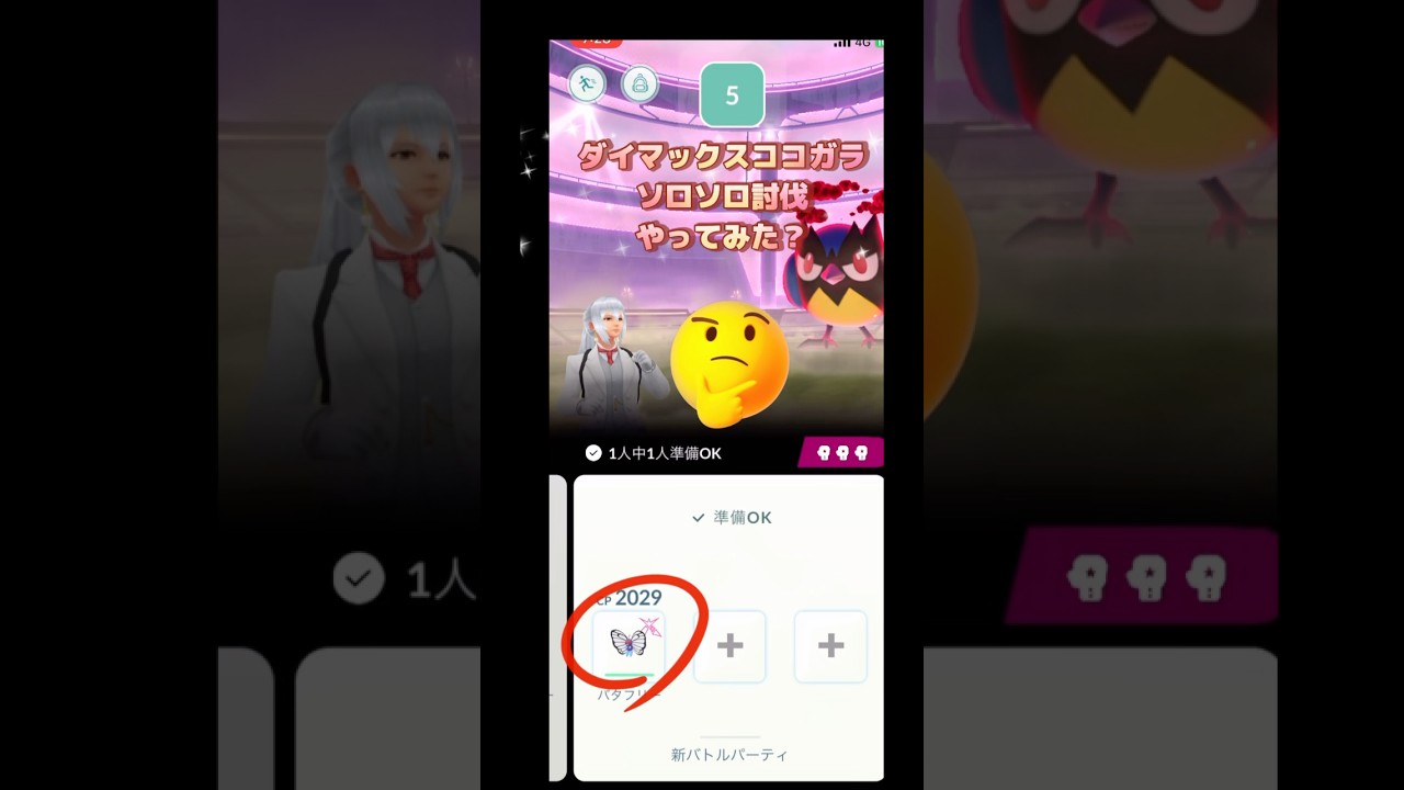 ダイマックスココガラをバタフリーでソロソロ討伐やっえみた🤣