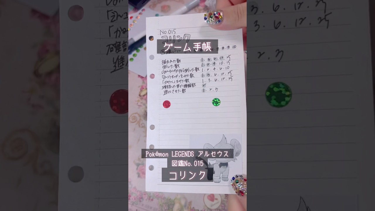 【ゲーム手帳】図鑑No.015／コリンク【Pokémon LEGENDS アルセウス】
