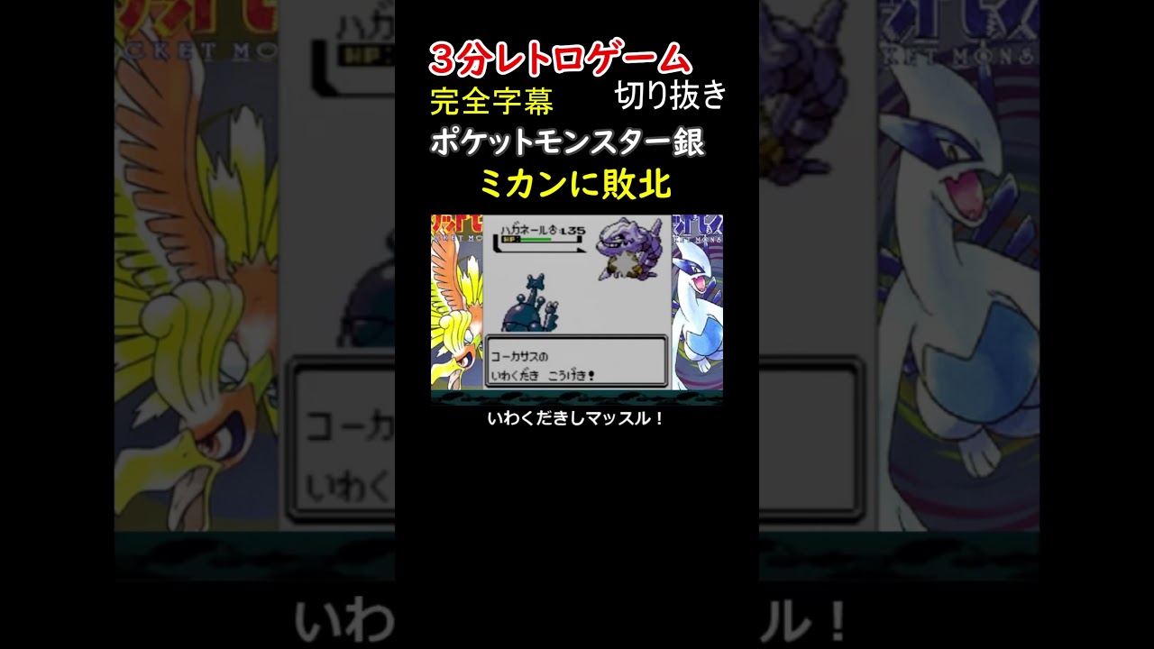 デンリュウを助けたのに、恩知らずなミカンにボコされた【ポケットモンスター銀】#shorts