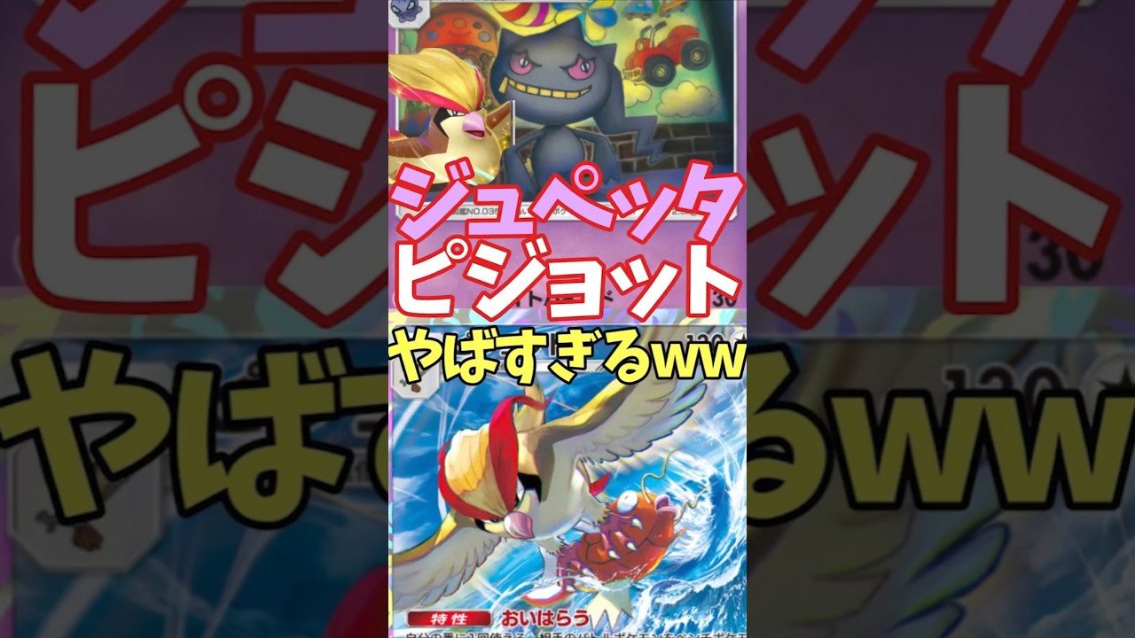 アカギを採用した反則級「ジュペッタ×ピジョット」が最強過ぎる【ポケポケ】