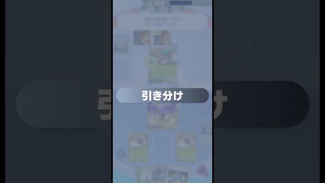 絶望負け盤面から詰ませる選択 #ポケポケ#PTCGP#コスモウム#バタフリー#ヨノワール