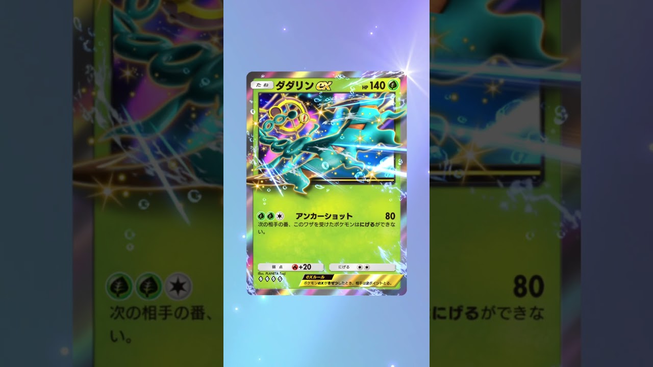 ダダリンEXが出たーー!! #ポケポケ開封チャレンジ #ポケポケ新パック #ポケモン #pokemon