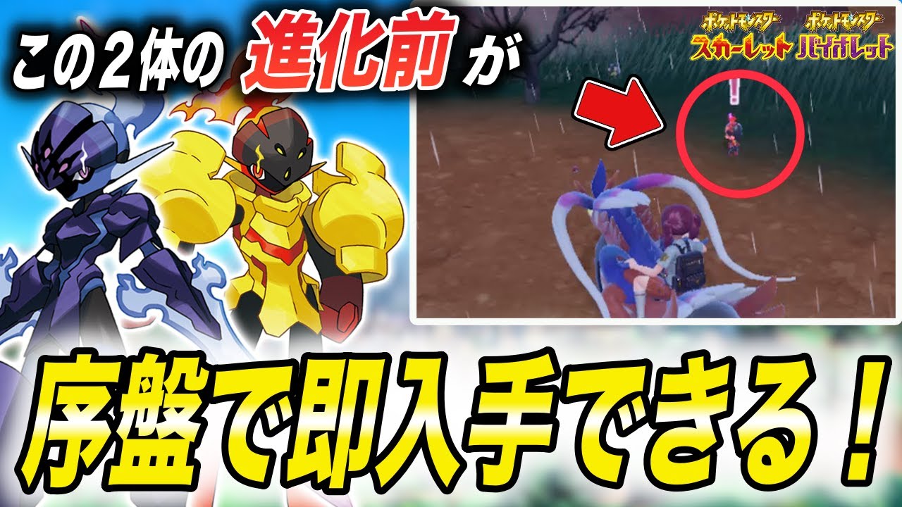 【最新攻略】SV始めたらまずここにいけ！ソウブレイズとグレンアルマの進化前の入手場所が衝撃的だった！！！！【ポケモン】【ポケットモンスタースカーレットバイオレット】【解説】【実況】【はるかっと】