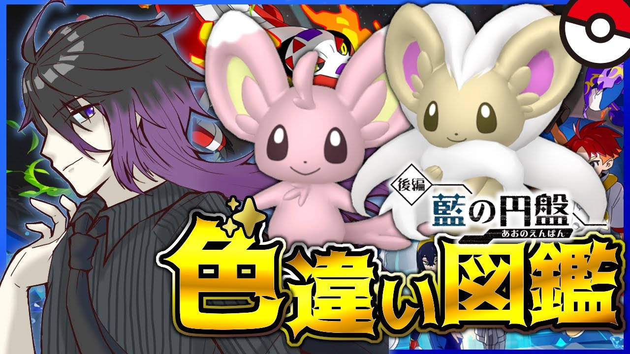 【#ポケモンSV】#9 色違いブルーベリー図鑑！残り【124体】頑張ります！！【七夜チアキ / Vtuber】