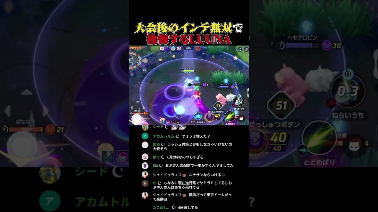 【ポケモンユナイト】大会後にインテレオンを使って後悔するLuuna #ポケモン #ポケモンユナイト #配信切り抜き #shorts