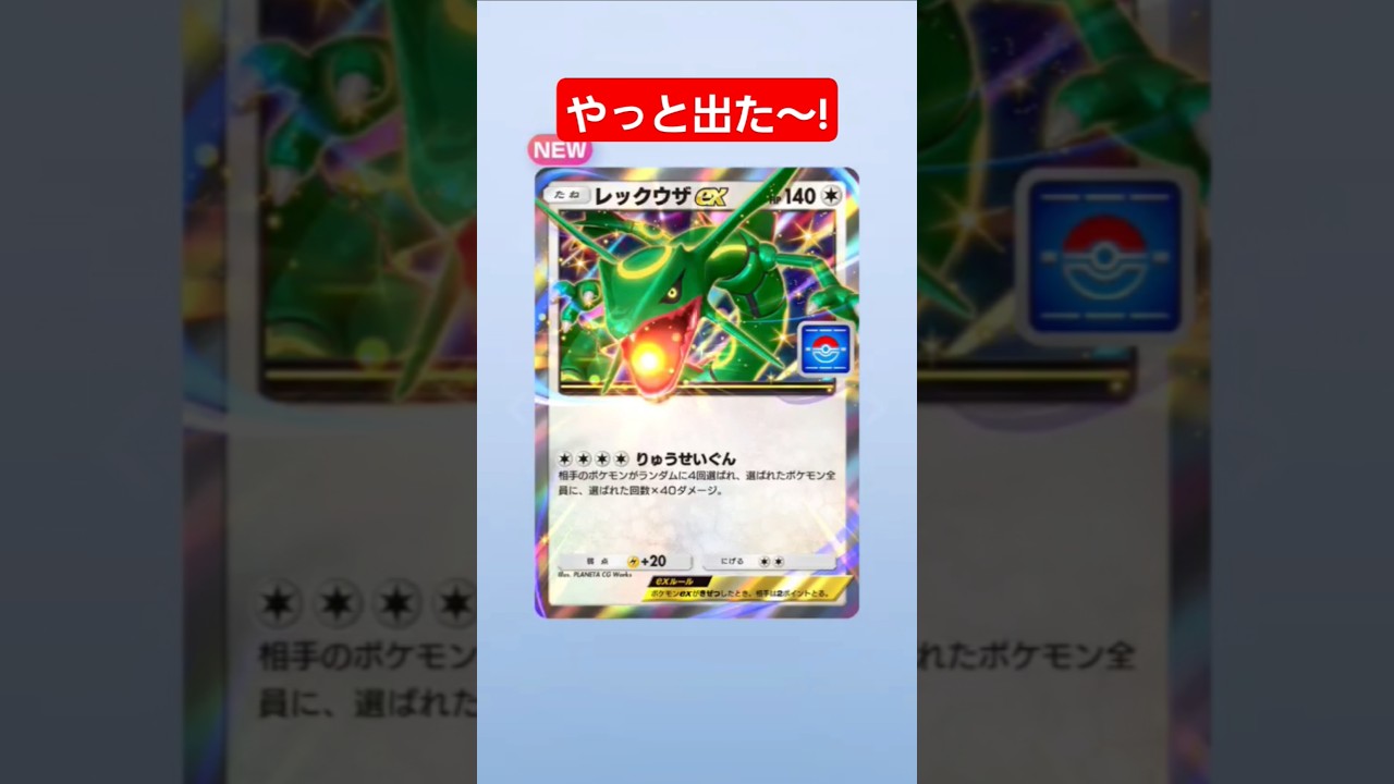 【ポケポケ】やっとレックウザ出た～!#shorts