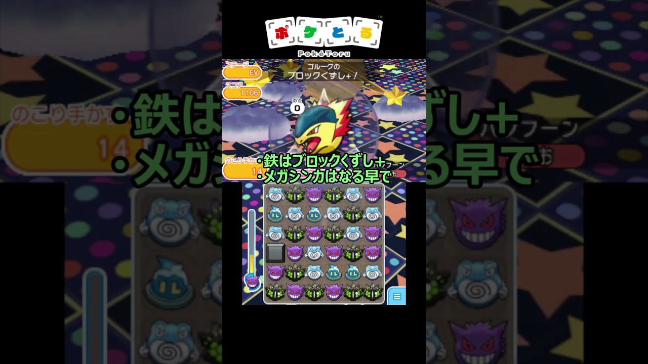 バクフーンノーアイテム攻略例【ポケとる】#shorts