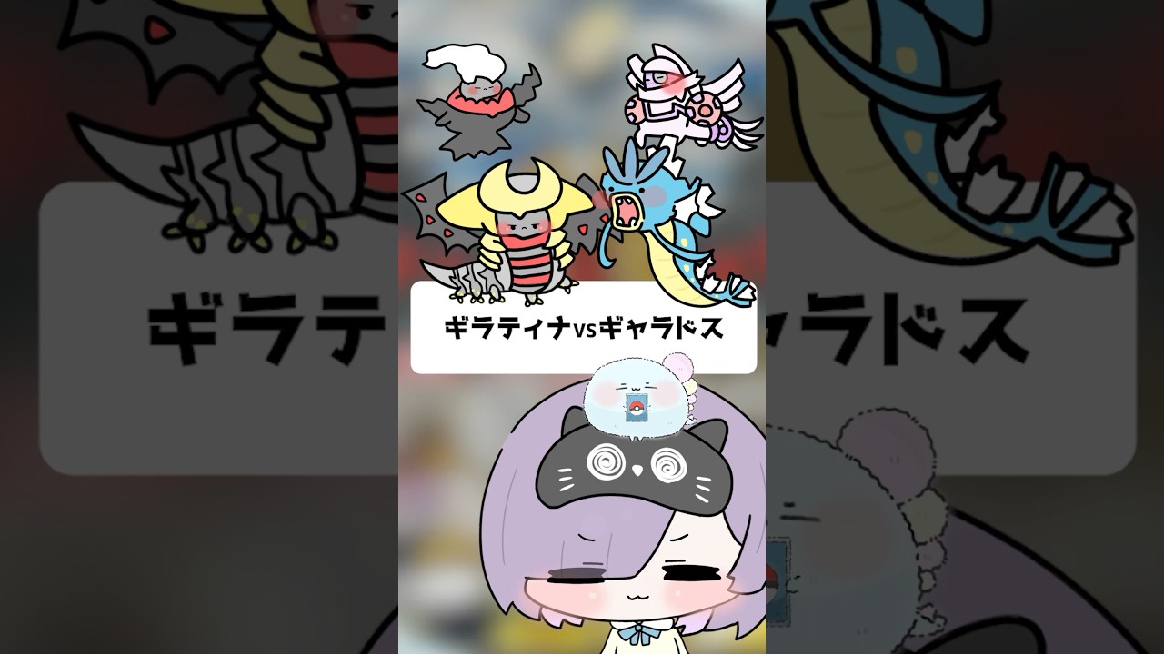 ギラティナvsギャラドス！ｗ【ポケポケ】【ほたっぺ/VTuber】#shorts