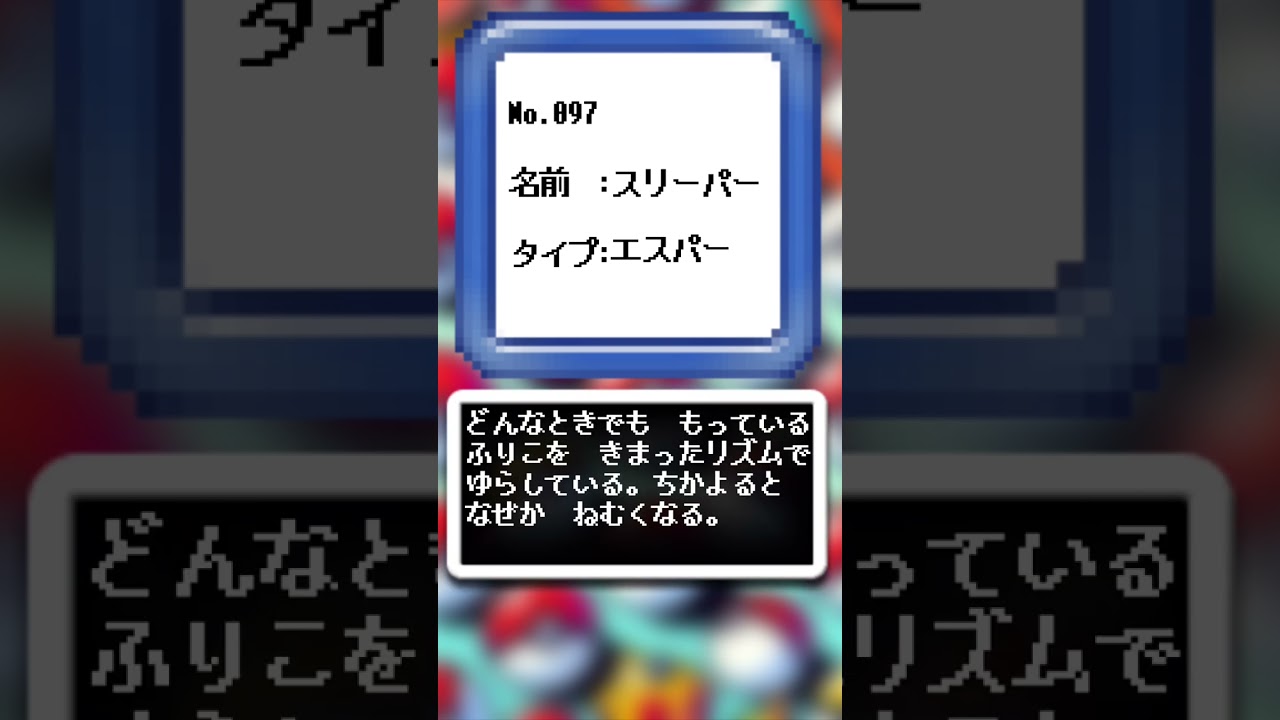 AIが描いたポケモンシリーズ『スリーパー編』#097 #aiアート #ポケモン #ai #pokemon #pokedance #スリーパー