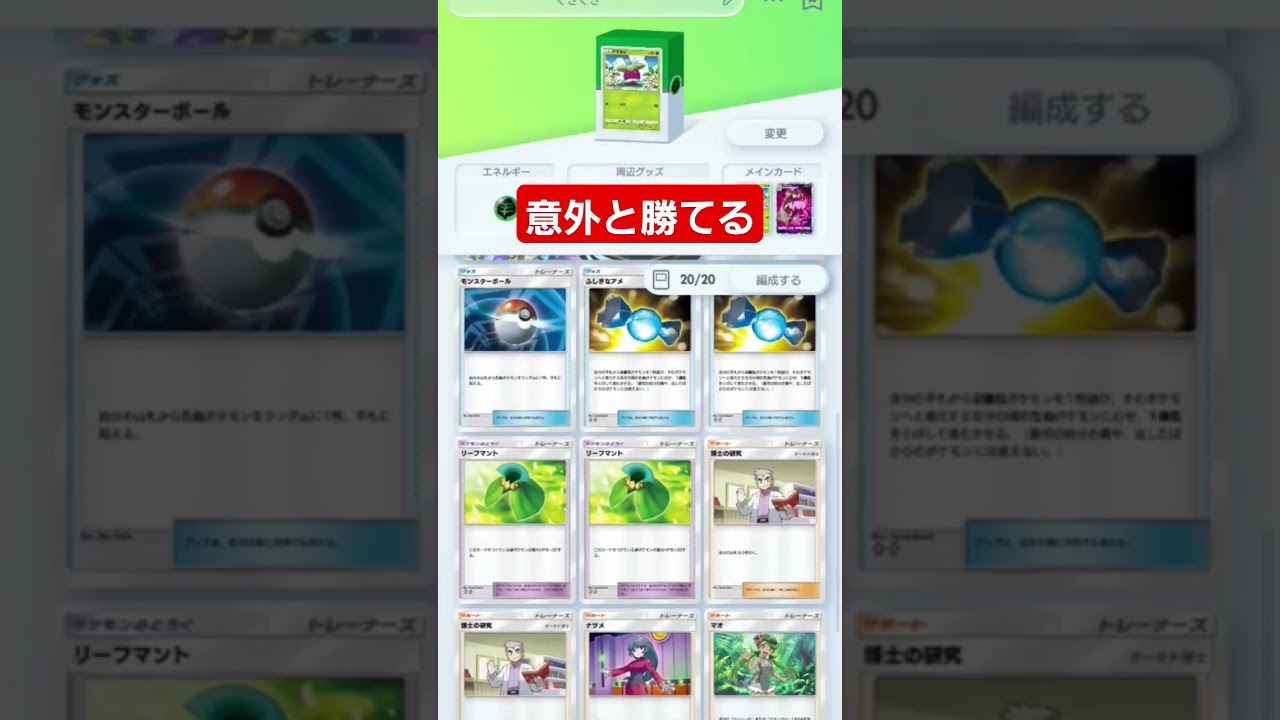 【ポケポケ】アマージョ・セレビィデッキ!#shorts