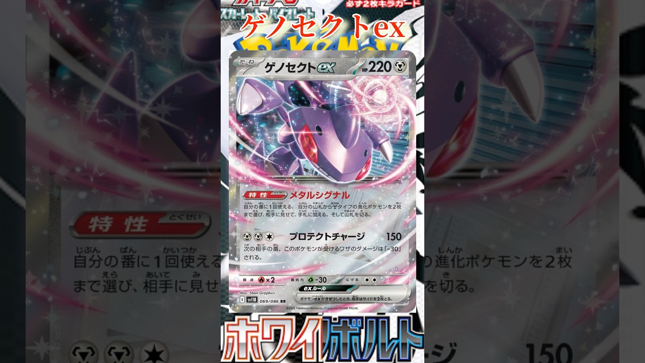 【ポケカ】新カード紹介！ゲノセクトexを簡潔に説明！