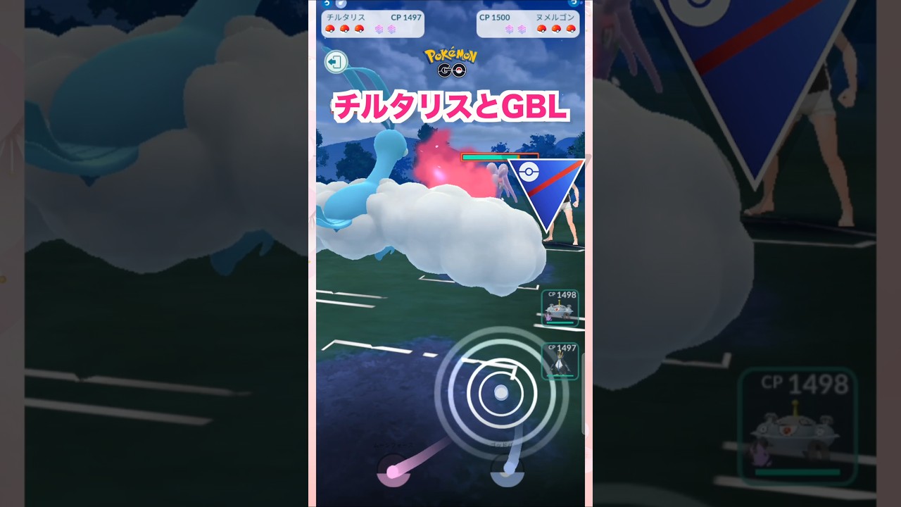 チルタリスとGBL♪【ポケモンGO】
