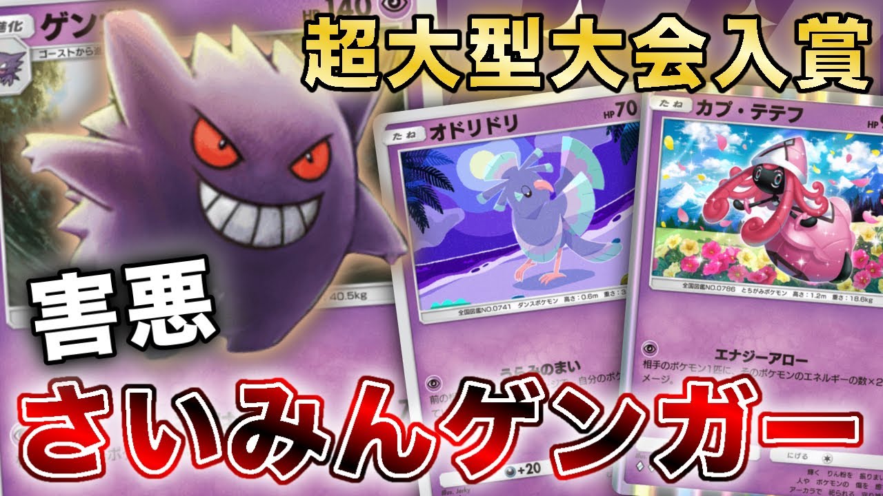 【ポケポケ】今“超ホット”な構築！ゲンガーアグロが害悪すぎたので、実際のランクマッチの試合を使って徹底解説します【ポケカポケット】