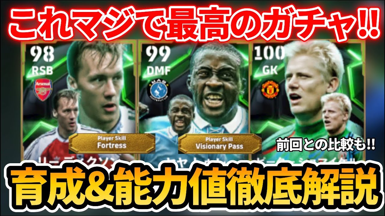 【最新】最強シュマイケル登場!! おすすめ育成＆追加スキル&ブースター&引くべきかも徹底解説!! 【eFootballアプリ 2025/イーフト/ヤヤトゥレ/リーディクソン/EPIC】
