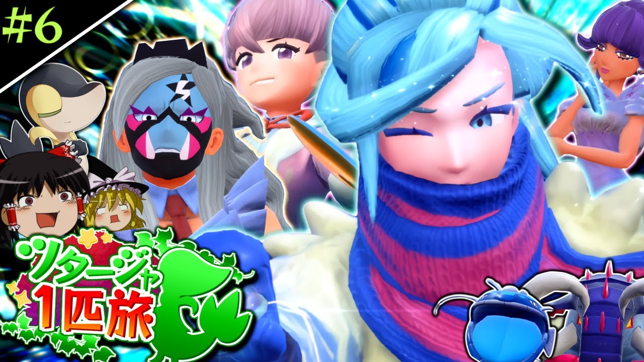 【ポケモンSV】ツタージャ1匹(+縛り)でポケモンSVをクリアする #6【ゆっくり実況】