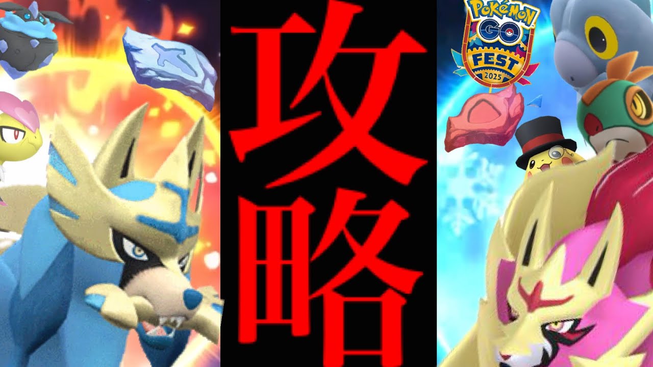 【絶対にやるべき】GOフェス大阪の徹底解説！！超レア出現も！？見落としがちな注意点も・・。【ポケモンGO・ザシアン・ザマゼンタ・Pokemon GO】