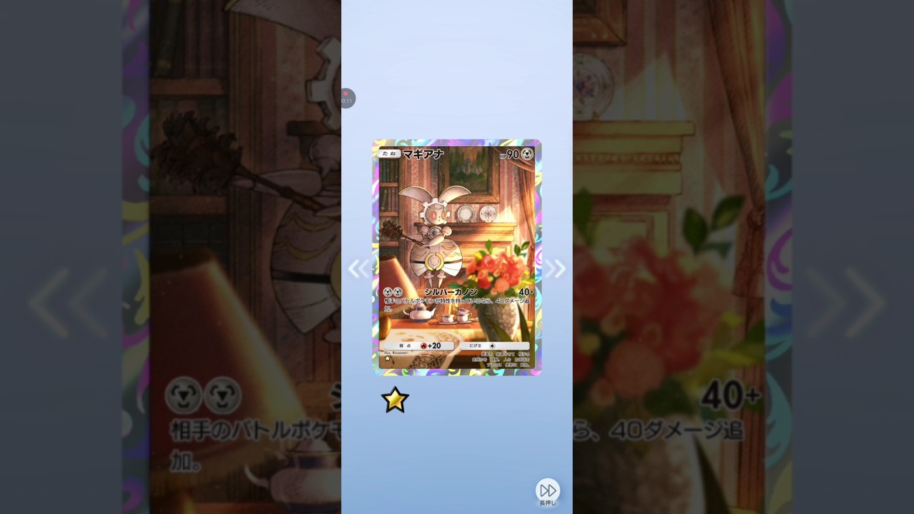 【ポケポケ】最新弾39.5発目双天の守護者ソルガレオ マギアナ#pokemon #pokemoncard #ポケモンカード