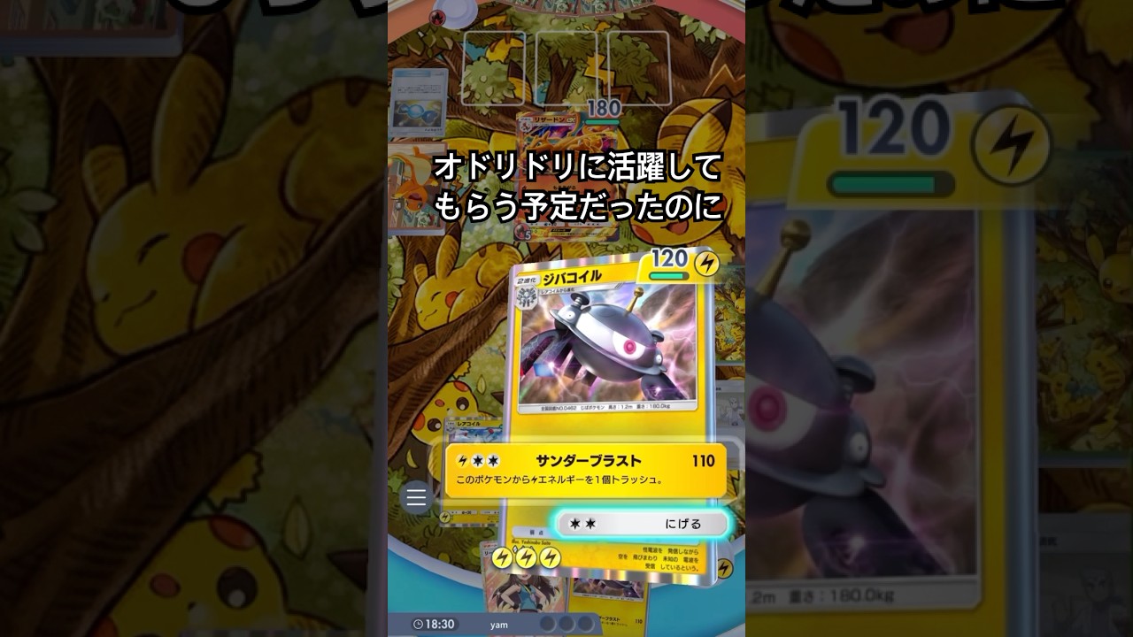 【ポケポケ】オドリドリよりジバコイル？_YAMPEN #ポケポケ #ポケカ #ポケモンカード #ポケモン #pokemon #ポケモンカード25周年 #ランクマッチ