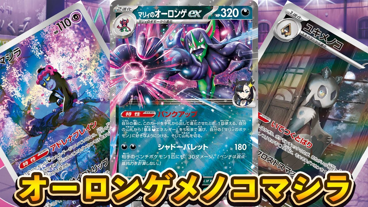 【夜活】 朝活のリベンジ!! 要望の多かったオーロンゲを回していく!! 雑談しながらPTCGL配信