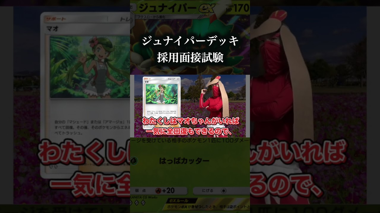 ジュナイパーexデッキ採用面接試験　 #ポケポケ #ポケモン #pokemon