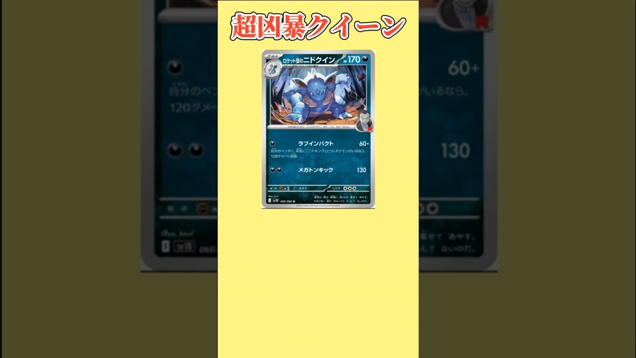 【ぶっ壊れ】超凶暴クイーン「ニドクイン」【ポケモン解説員】#初代ポケモン#ポケカ#ポケモン解説員