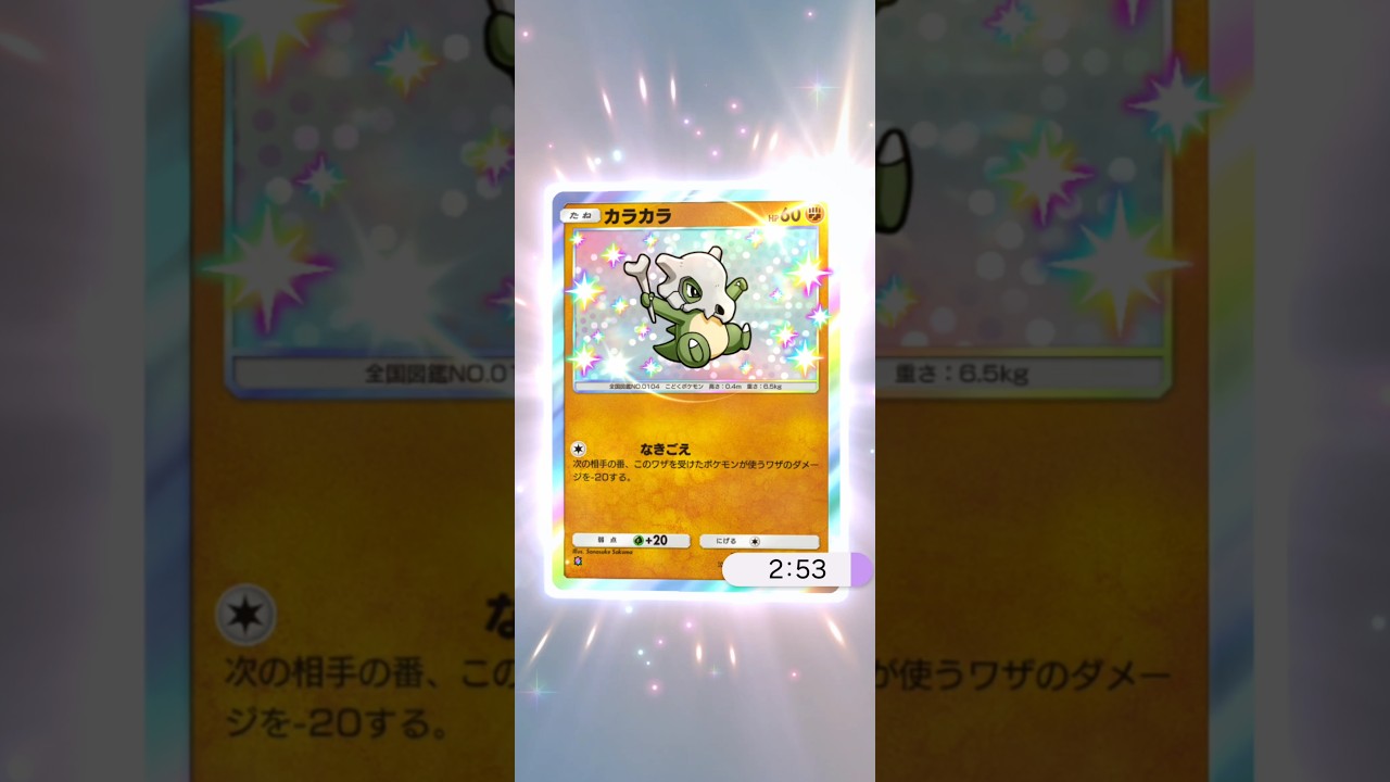 色違い　カラカラ　ポケポケ