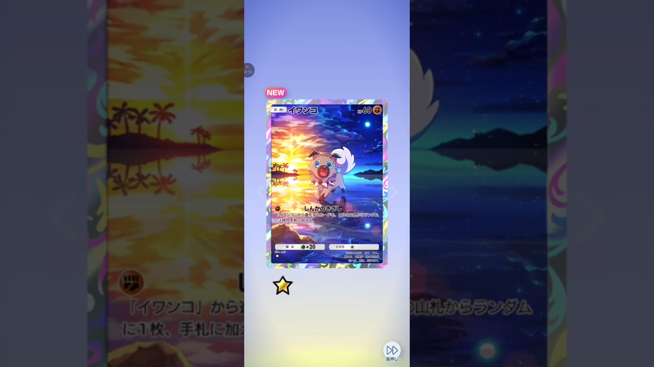 【ポケポケ】最新弾58発目双天の守護者ソルガレオ  イワンコ#pokemon #pokemoncard #ポケモンカード