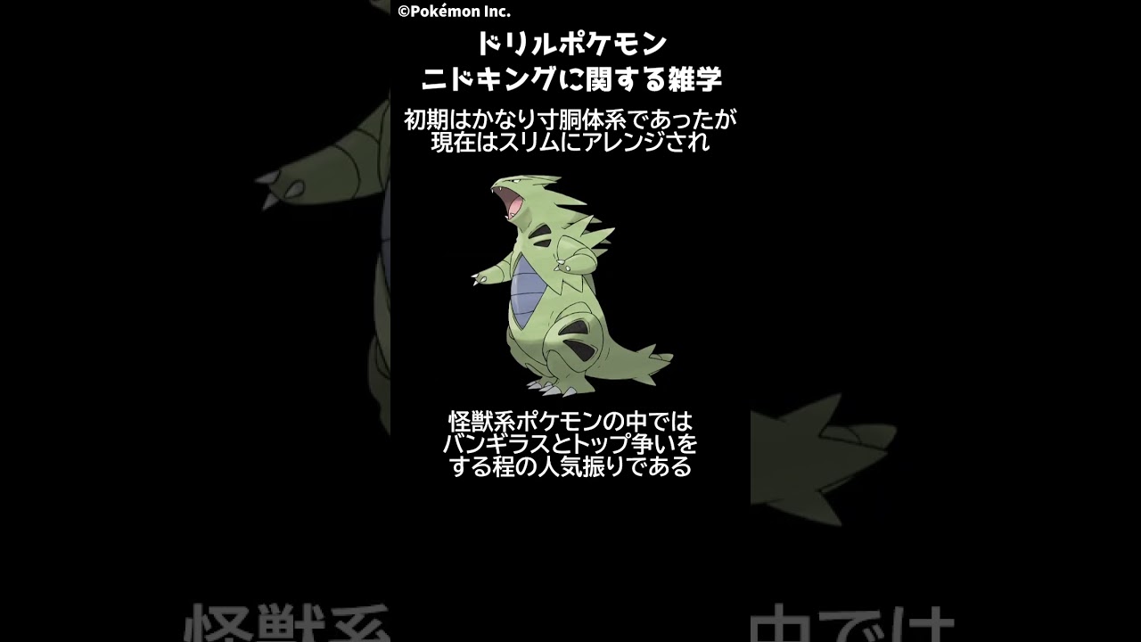 ポケモン 1分でわかるニドキング Pokemon #ポケモン #pokemon #ポケットモンスター