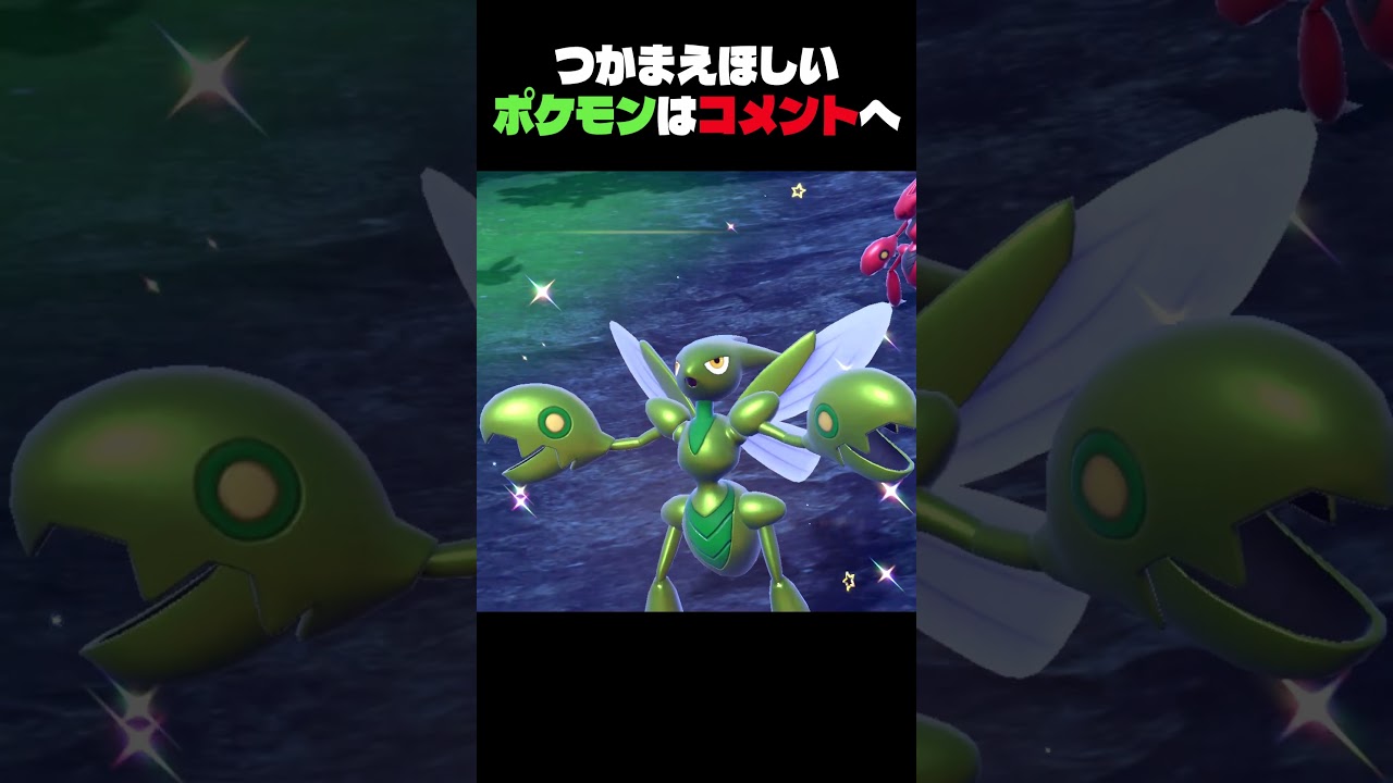 色違いのハッサムがヤバすぎるんご
