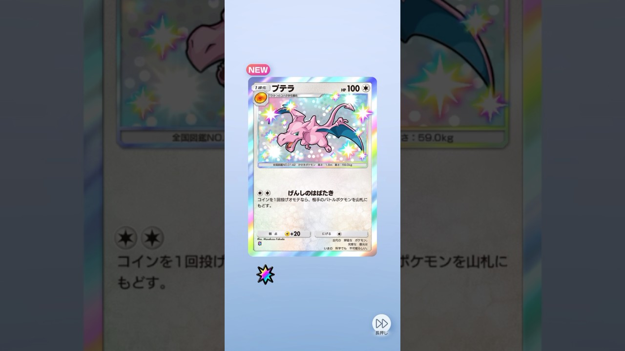 ポケポケ 異次元クライシス プテラ色違い出たよ #ポケポケ #ポケモン #pokemon