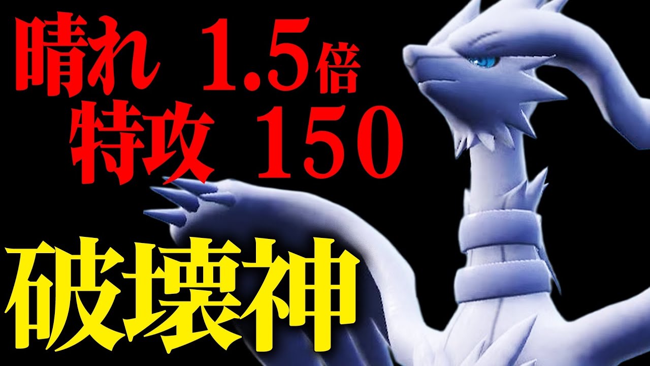 【受け不可能】誰も使ってないけど実は技範囲と火力がやばすぎる『レシラム』こいつかっこよすぎだろ…【ポケモンSV】