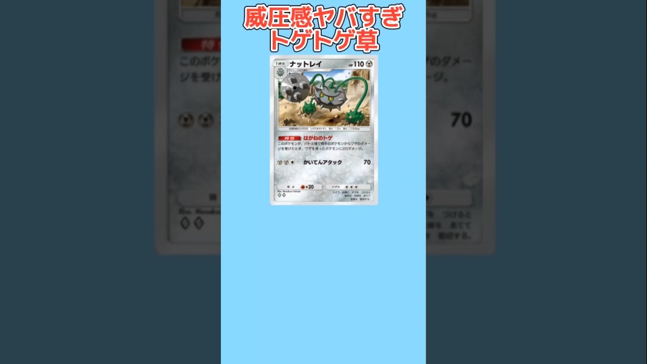 【ぶっ壊れ】威圧感ヤバすぎるトゲトゲ草「ナットレイ」【ポケモン解説員】#ポケモンBW#ポケポケ#ポケモン解説員