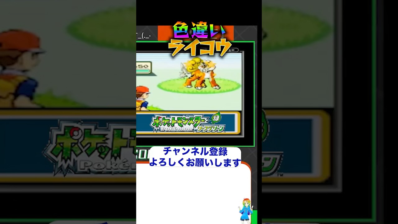 【ポケモンFRLG】徘徊ライコウついに光ったー！！！！🐯カッコ良すぎる夢じゃなかった。。。