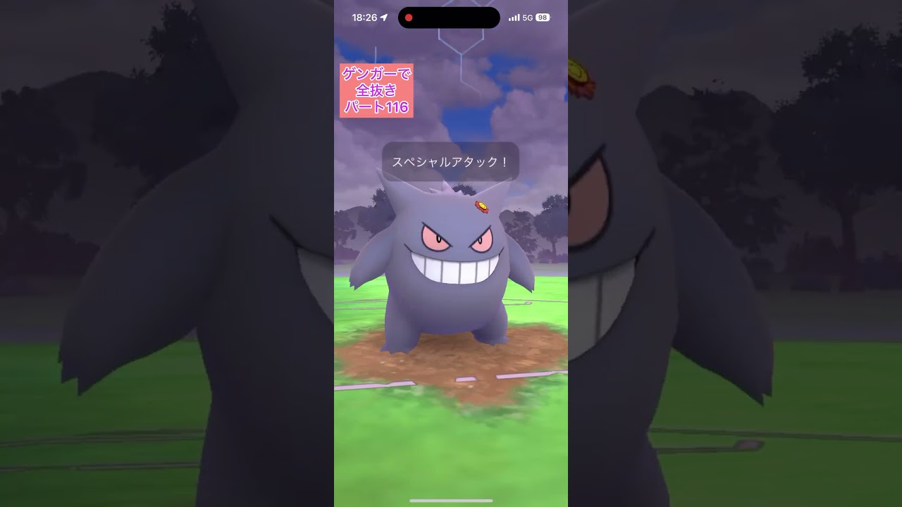 【116フカマルクリフ】正真正銘ゲンガーのみでロケット団リーダーを全抜きする！とっしんフカマルカウンターコノヨザルバンギラス【ポケモンGO】