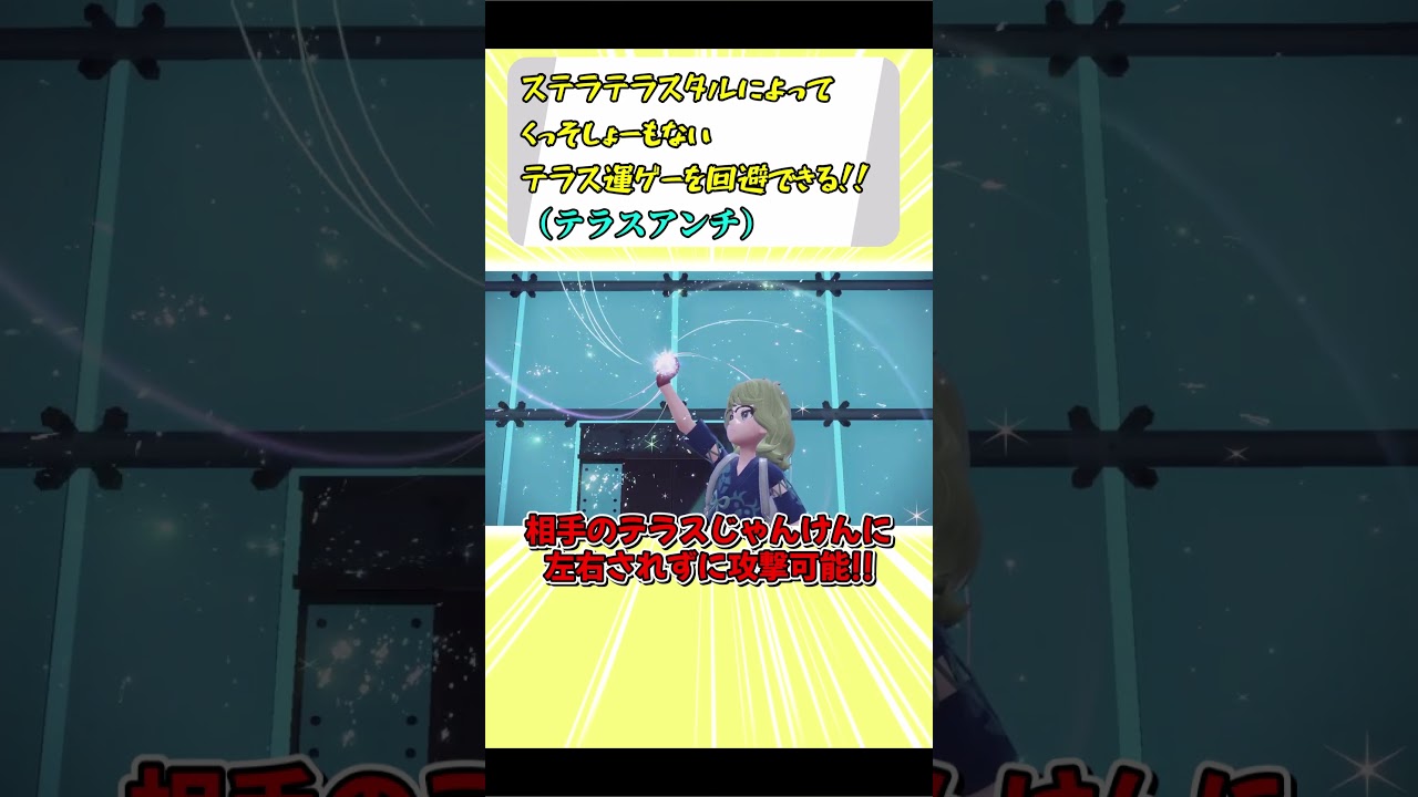 【検証？】ステラジャローダって、結局強いの？ #ゆっくり実況 #ポケモンsv #shorts