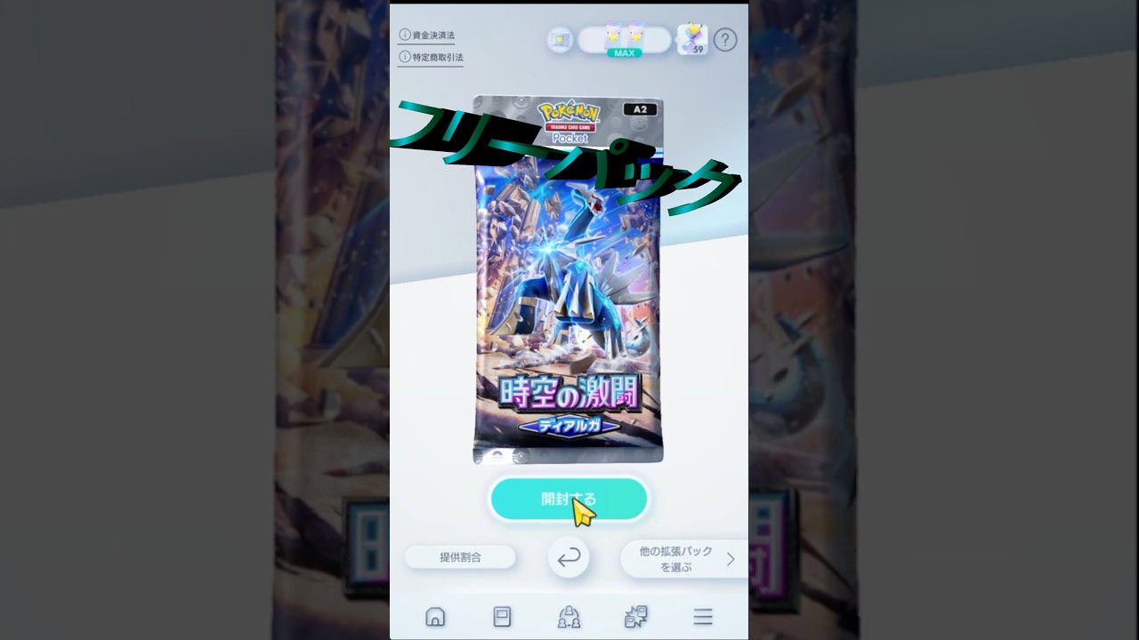 【ディアルガパック】NEWカードこぉぉぉぉぉおぃ！！！　 #ポケカ #ポケモンカード #ポケモン＃ポケポケ #ディアルガ