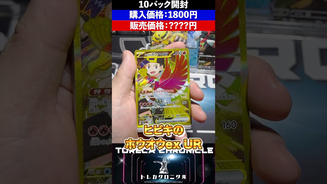 熱風のアリーナ10パックでホウオウ降臨！？ #ポケカ開封動画 #ポケモンカード #ポケモン
