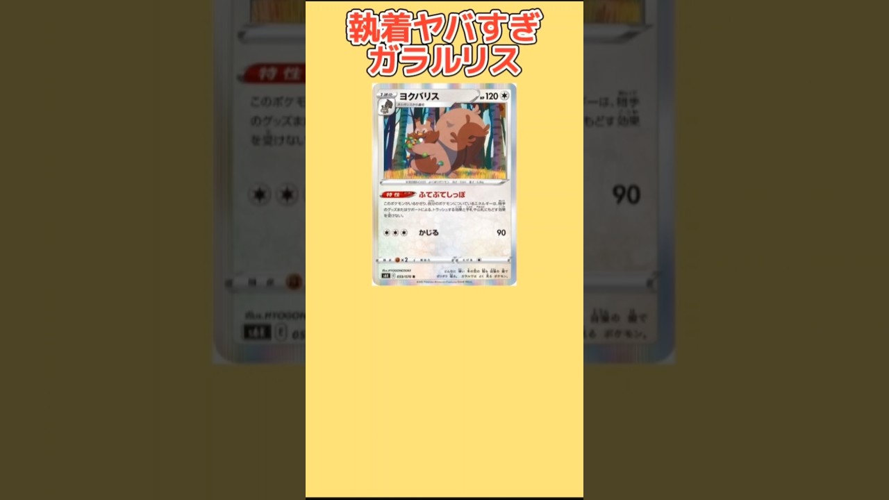 【ぶっ壊れ】執着ヤバすぎるガラルリス「ヨクバリス」【ポケモン解説員】#ポケモン剣盾#ポケカ#ポケモン解説員