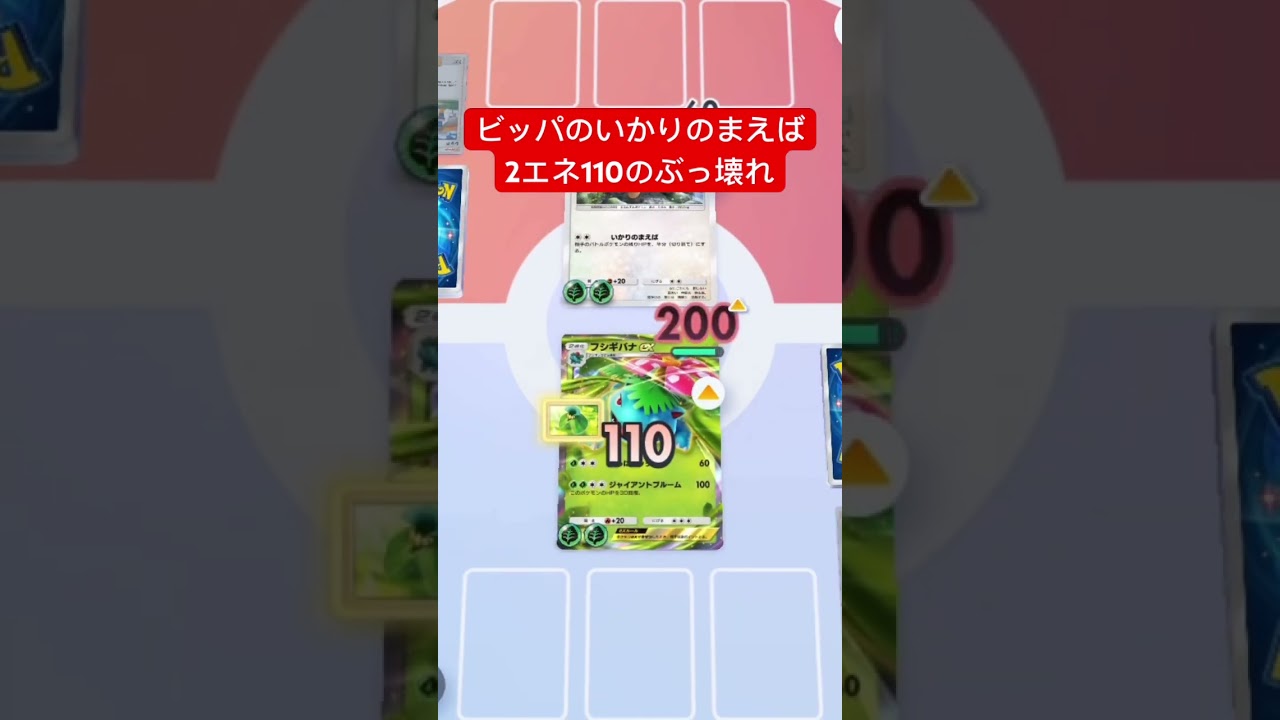 【衝撃】ビッパのいかりのまえば、2エネ110のぶっ壊れwww #ポケポケ #ポケモンカード #shorts