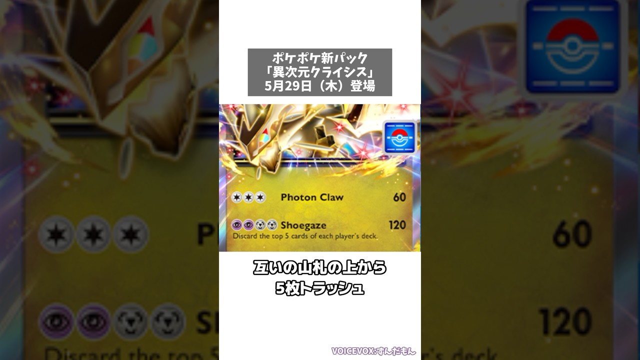 ポケポケ新パック情報解禁！え、強すぎ…!? プロモウルトラネクロズマexの性能がヤバい【緊急速報】