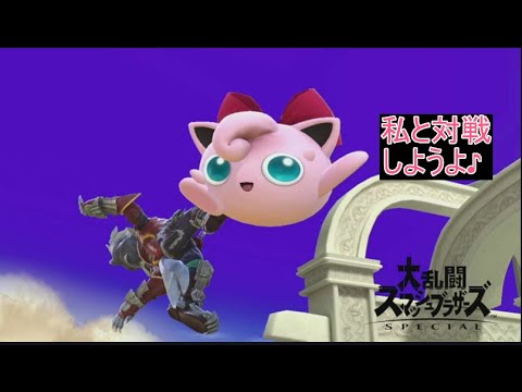 【スマブラSP】私のプリンと対戦してくれる方募集中^^/✨【視聴者参加型】
