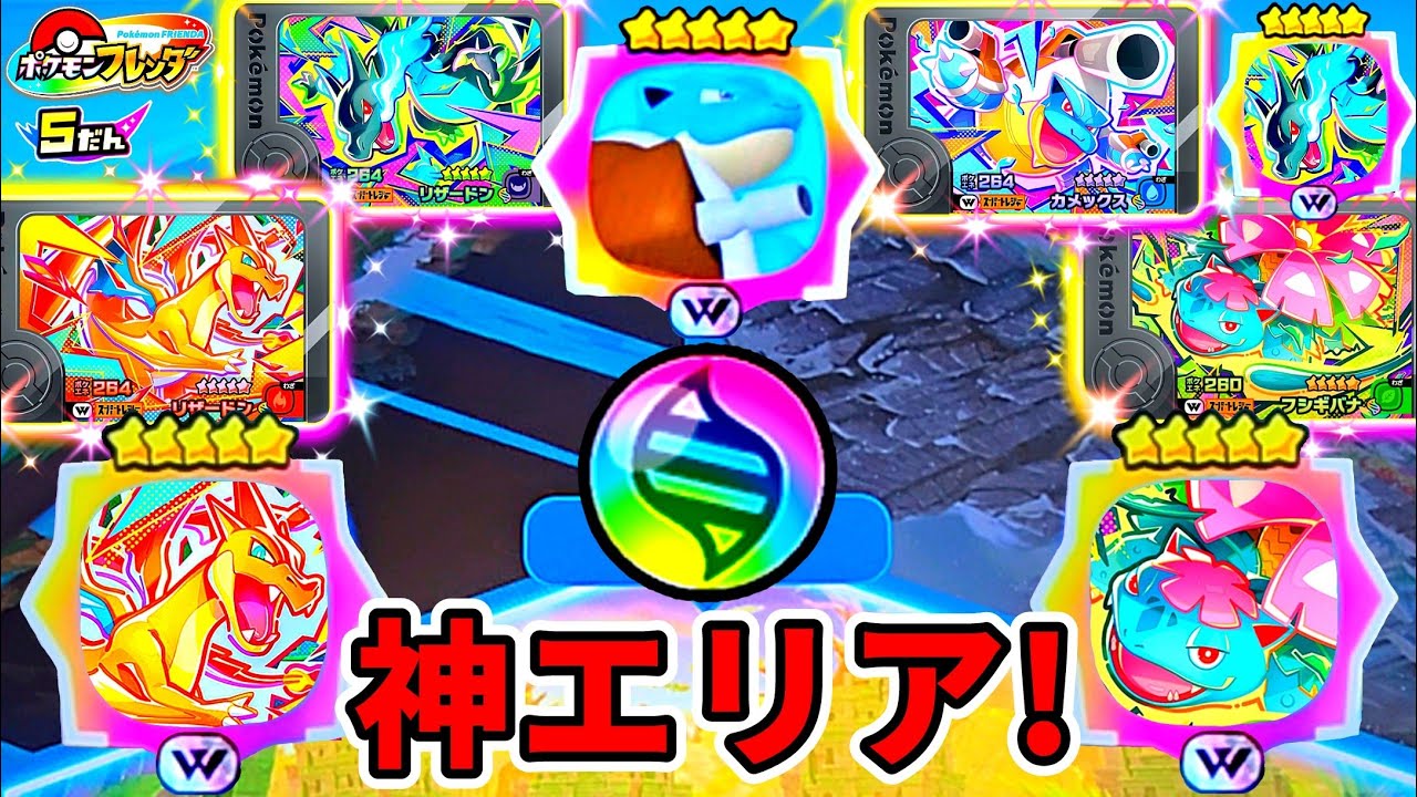 【神回】マップにメガシンカポケモンが出現！ゲットできるのか！？ポケモンフレンダ5だん！ワンダーピック！